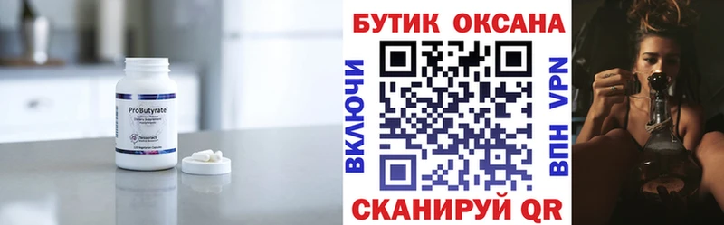 БУТИРАТ Butirat  Кизел 